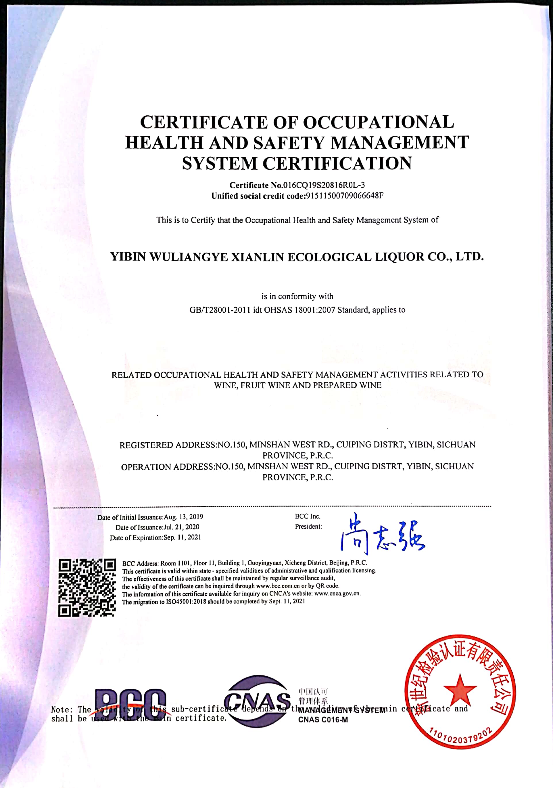 2020职业健康安全管理体系认证证书2