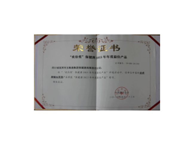 龙虎牌蛹虫草酒荣获--保健酒2015年年度最佳产品