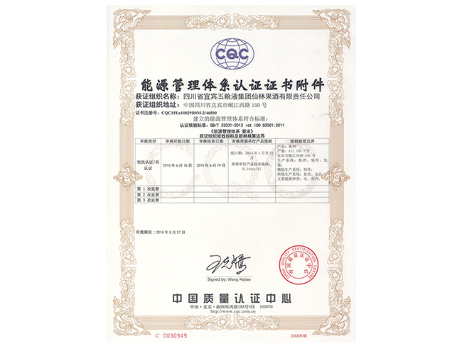 2005年能源管理体系认证证书